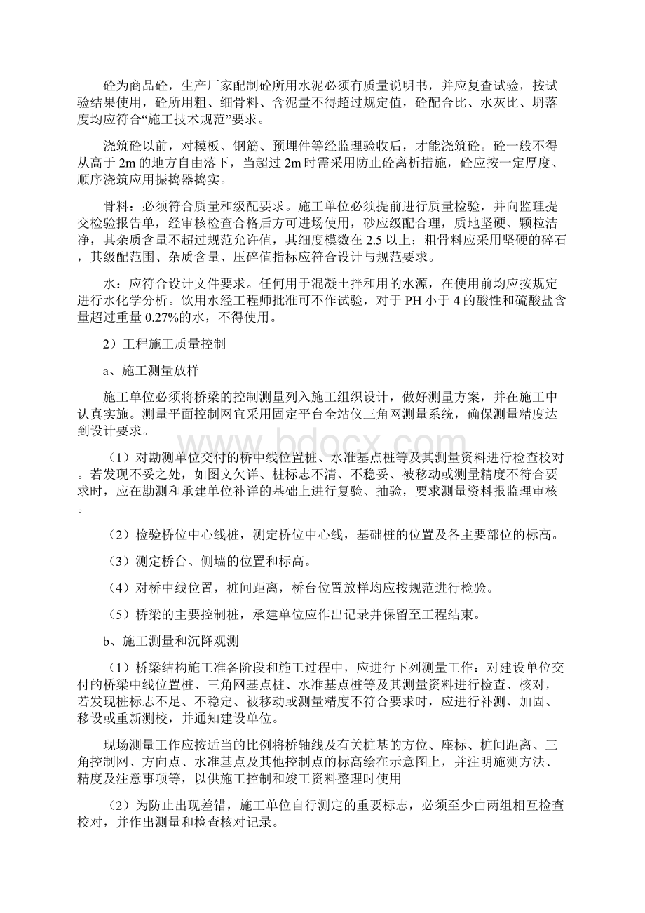 单孔拱桥施工监理细则.docx_第3页