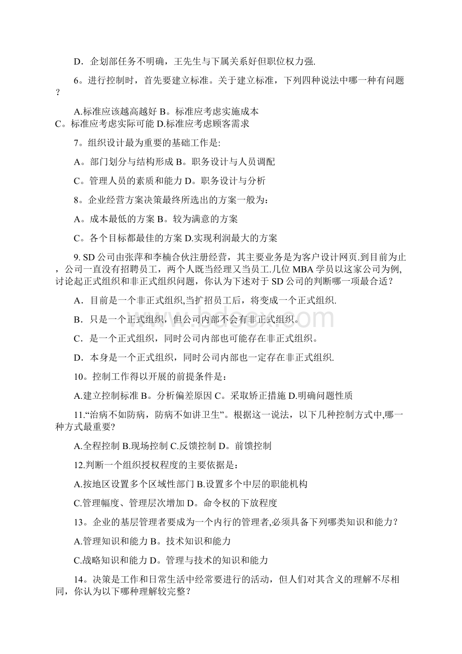 完整南开大学管理学试题A卷.docx_第3页