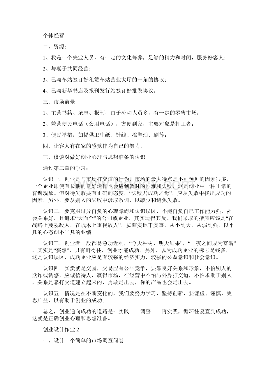 创业设计形成性考核册百.docx_第2页