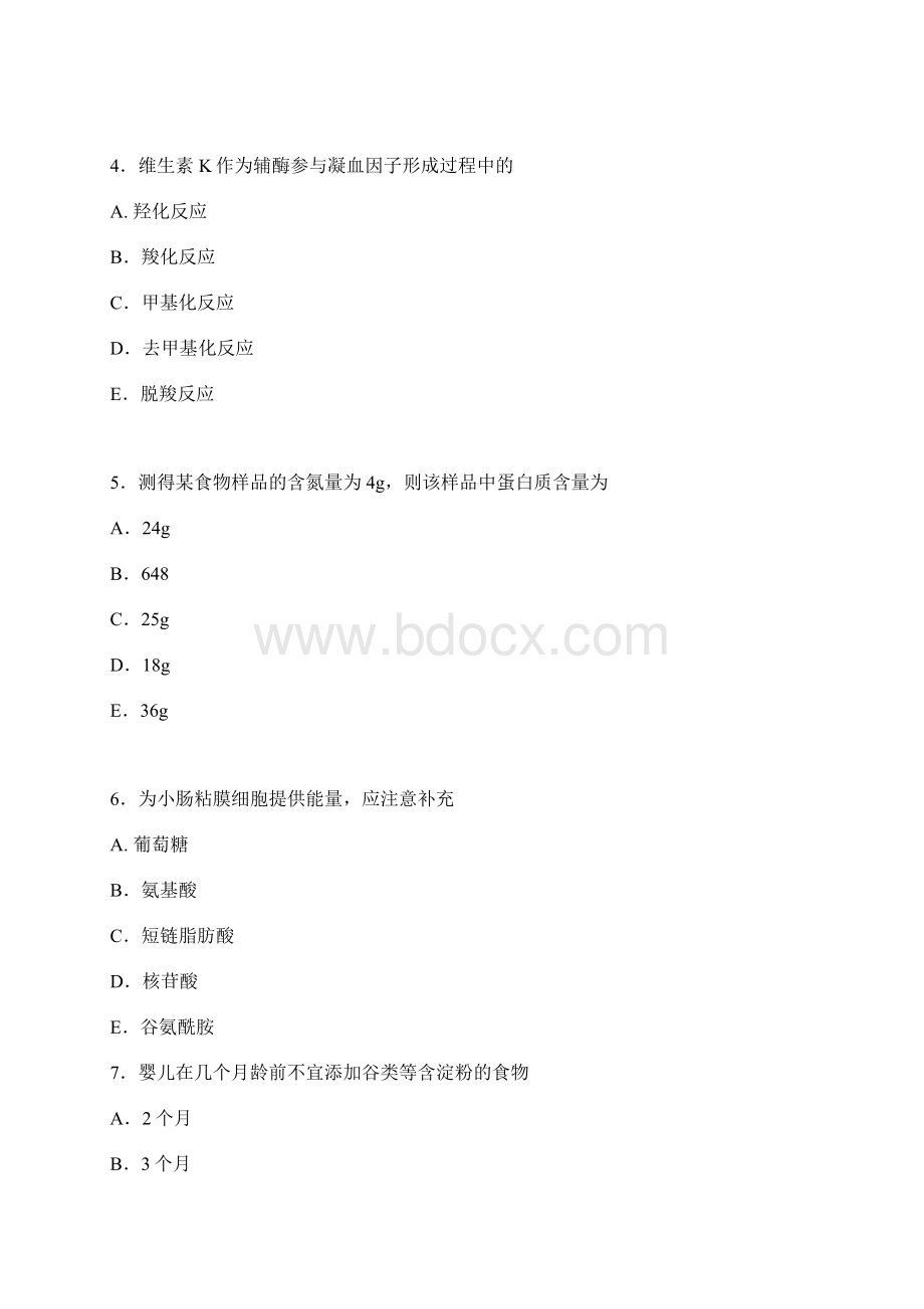 营养师试题.docx_第2页