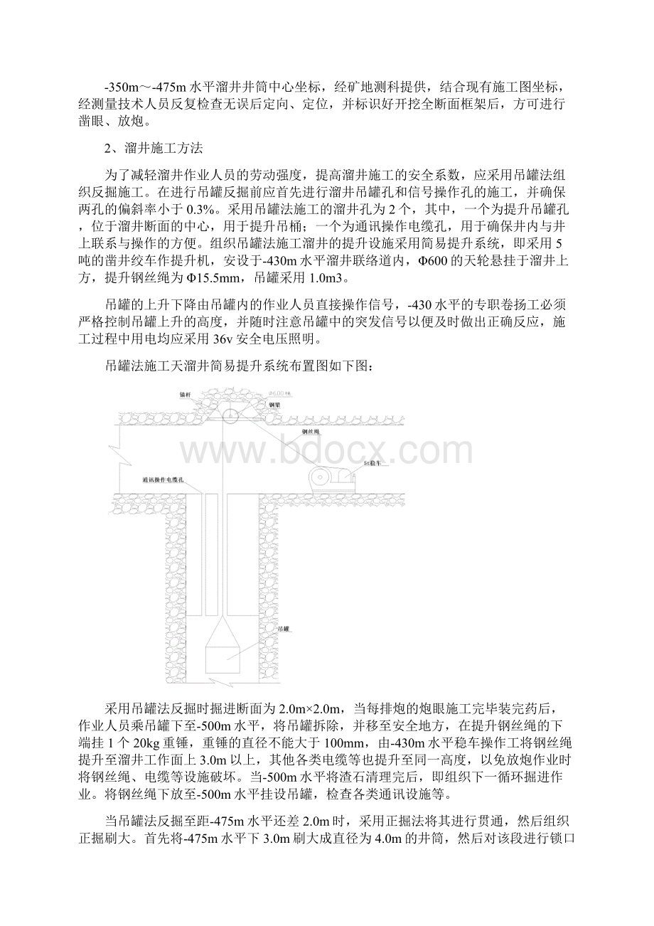 溜井施工方案吊罐法.docx_第2页