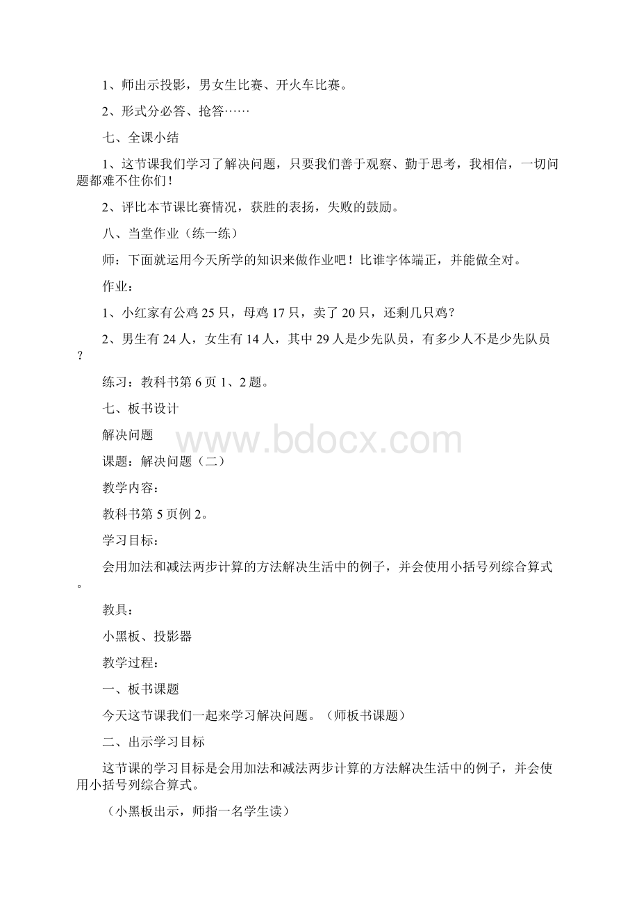 人教版二年级数学下册先学后教当堂训练教学设计.docx_第3页