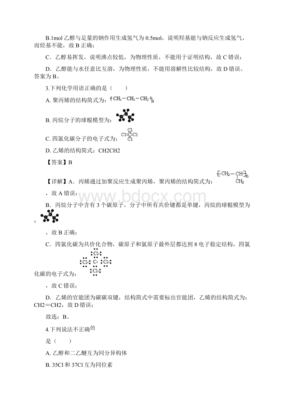 解析浙江省绍兴市诸暨中学学年高一平行班下学期期中考试化学试题.docx_第2页