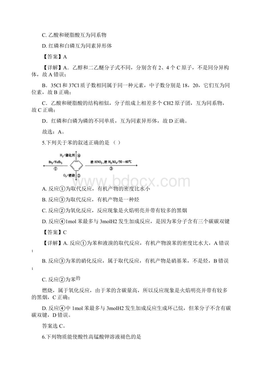 解析浙江省绍兴市诸暨中学学年高一平行班下学期期中考试化学试题.docx_第3页