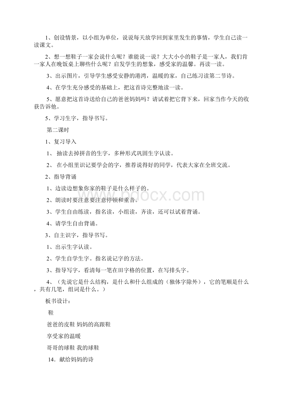 精品鄂教版小学一年级语文下册教案.docx_第2页