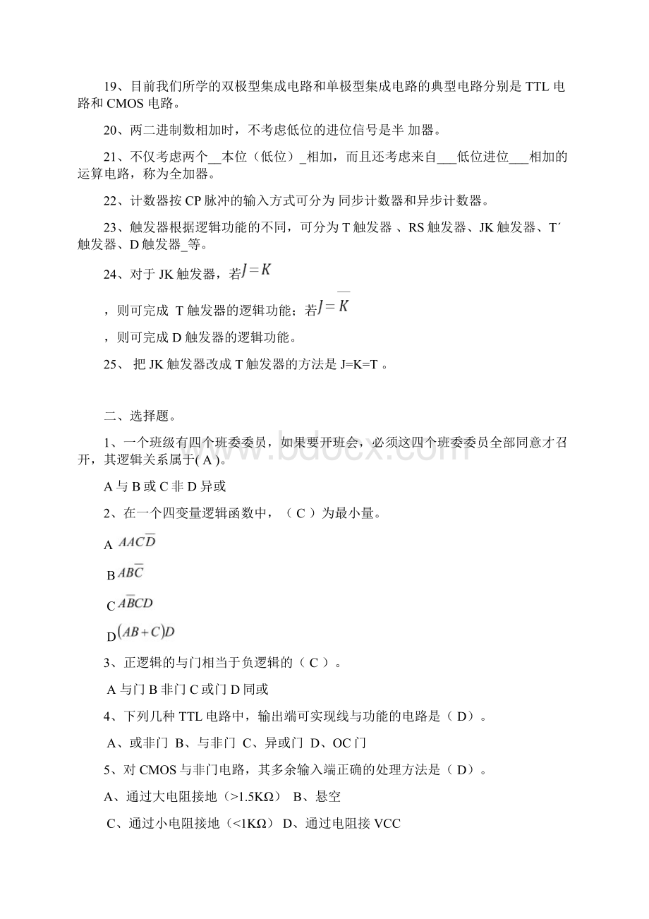 数电题库答案.docx_第2页