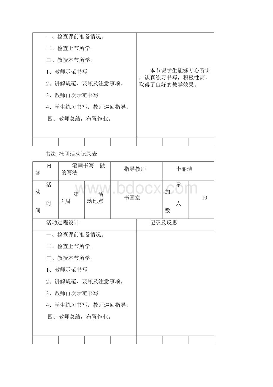 书法社团活动记录表.docx_第2页