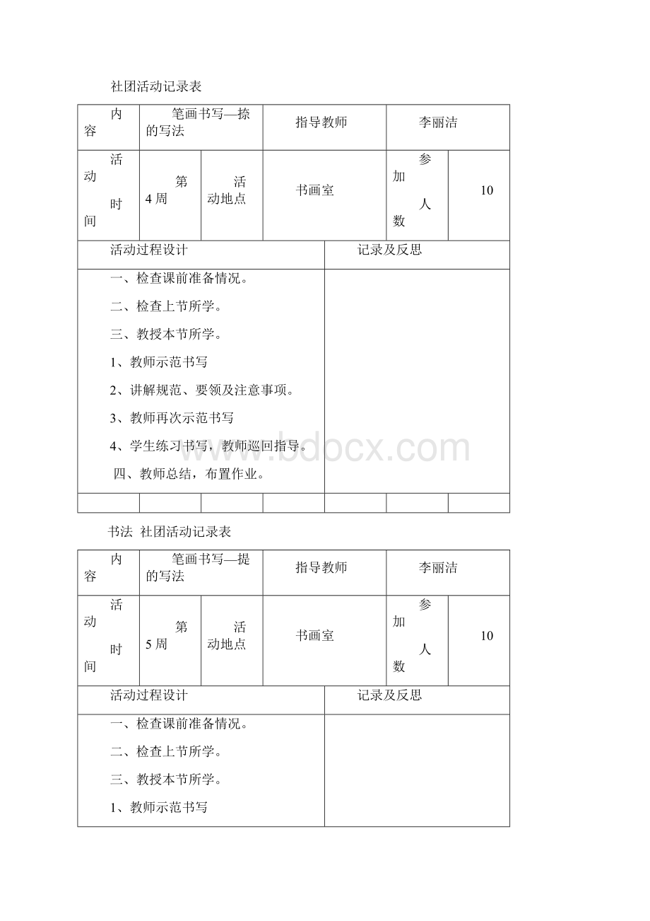 书法社团活动记录表.docx_第3页