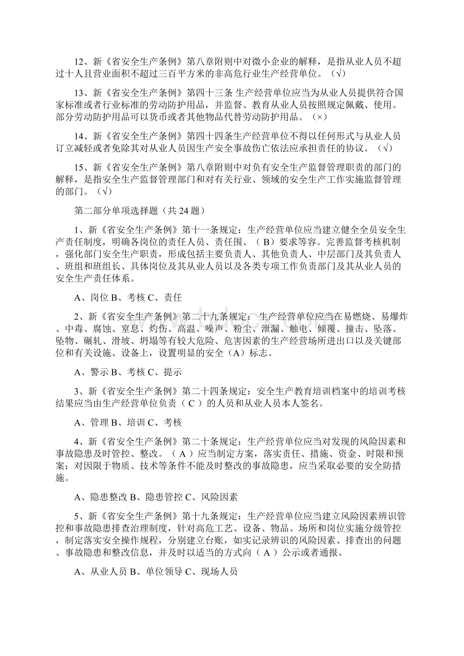 河北省安全系统生产条例竞赛精彩试题.docx_第2页