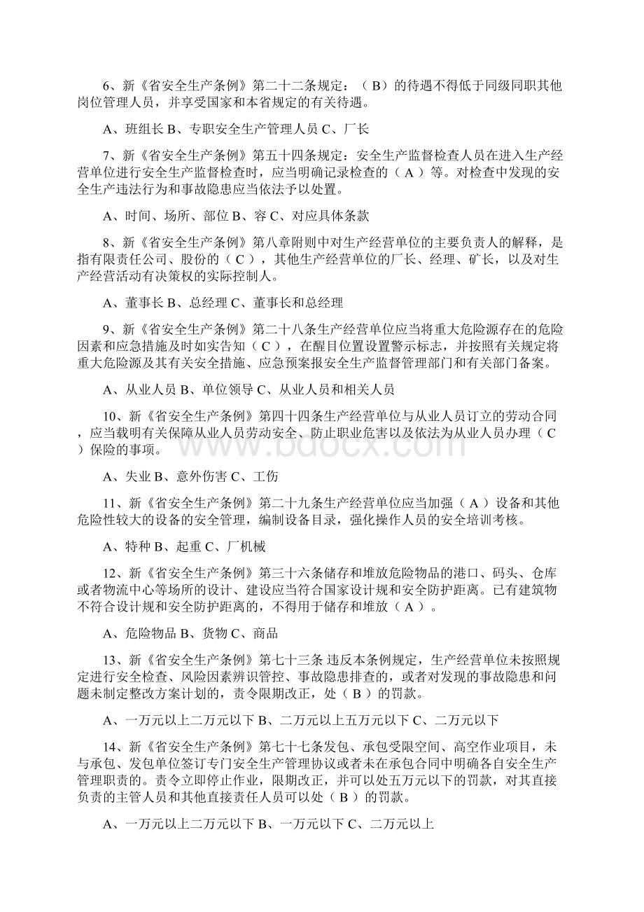 河北省安全系统生产条例竞赛精彩试题.docx_第3页