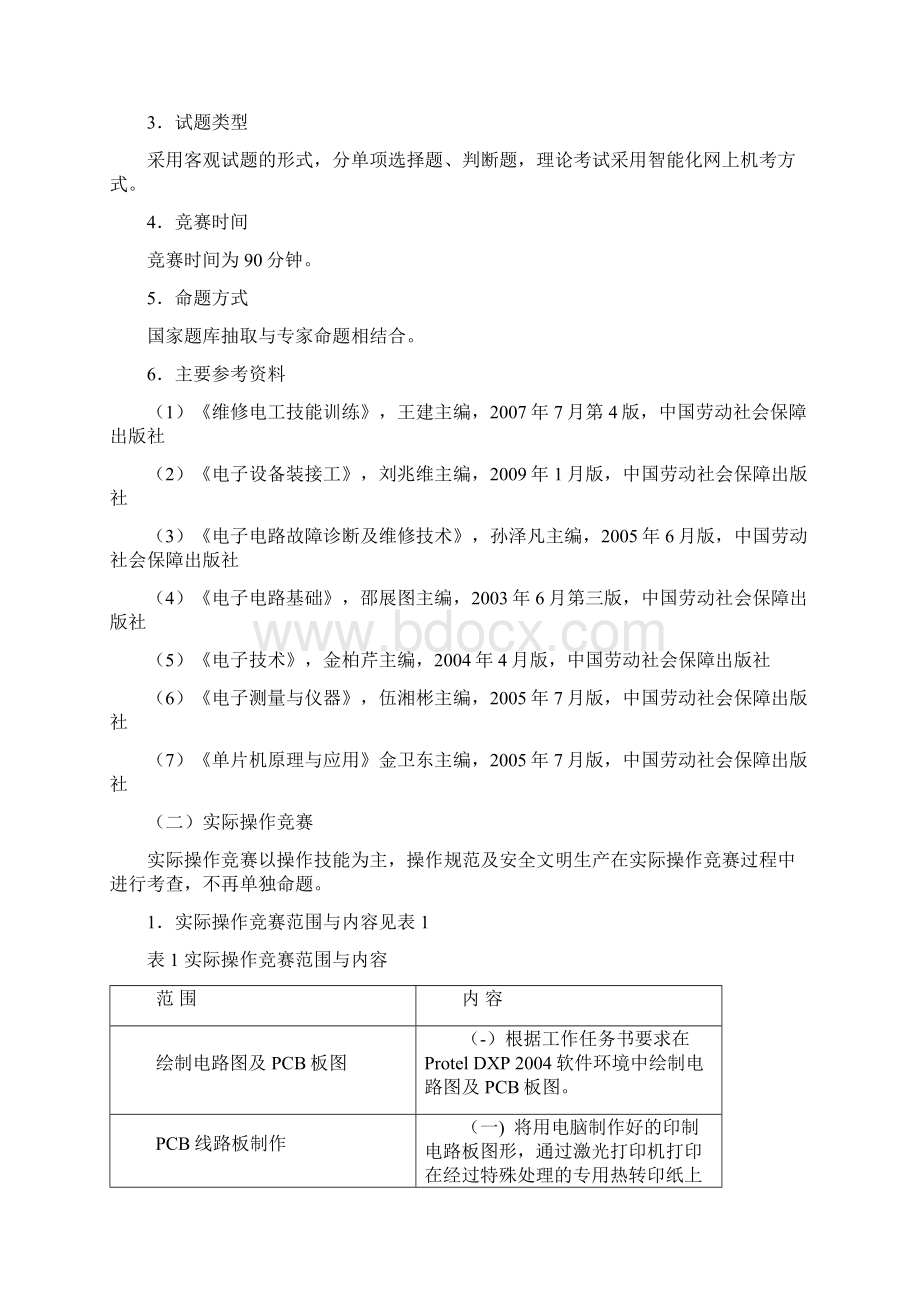 电子设备装接工高级工技术文件.docx_第3页