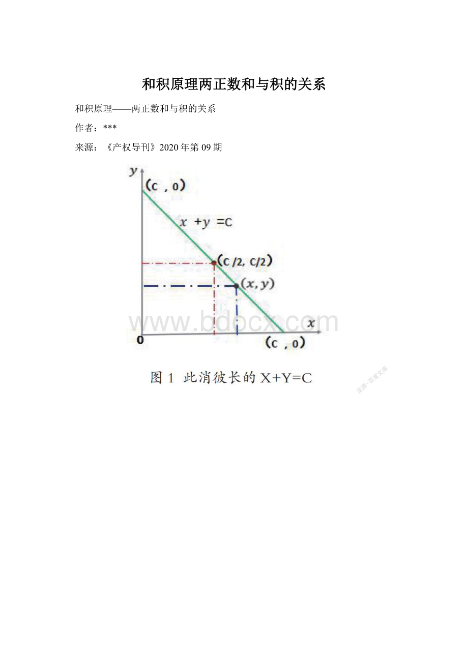 和积原理两正数和与积的关系.docx