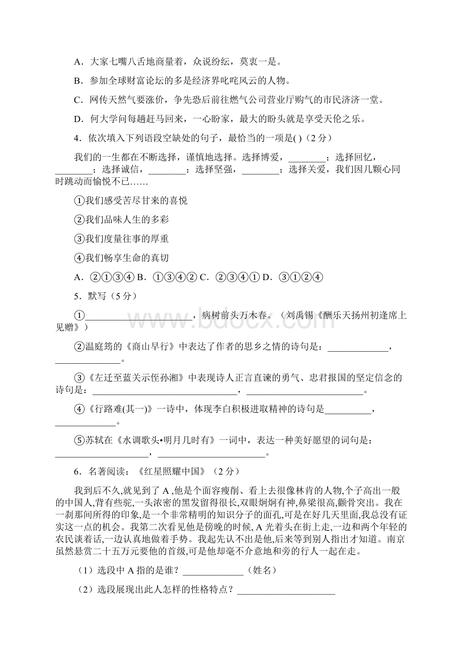 山东省东营市中考语文模拟试题一.docx_第2页