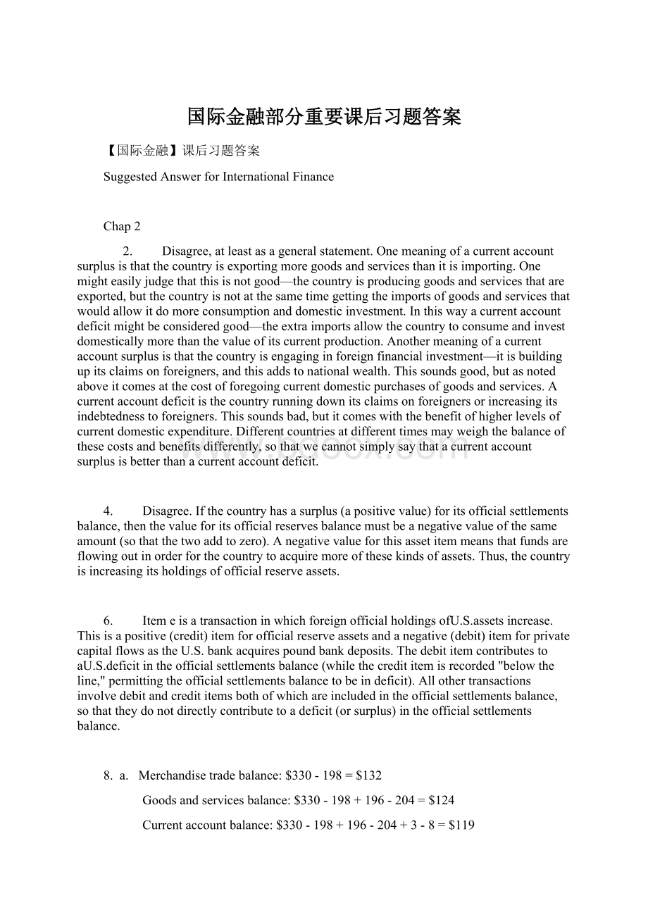 国际金融部分重要课后习题答案.docx