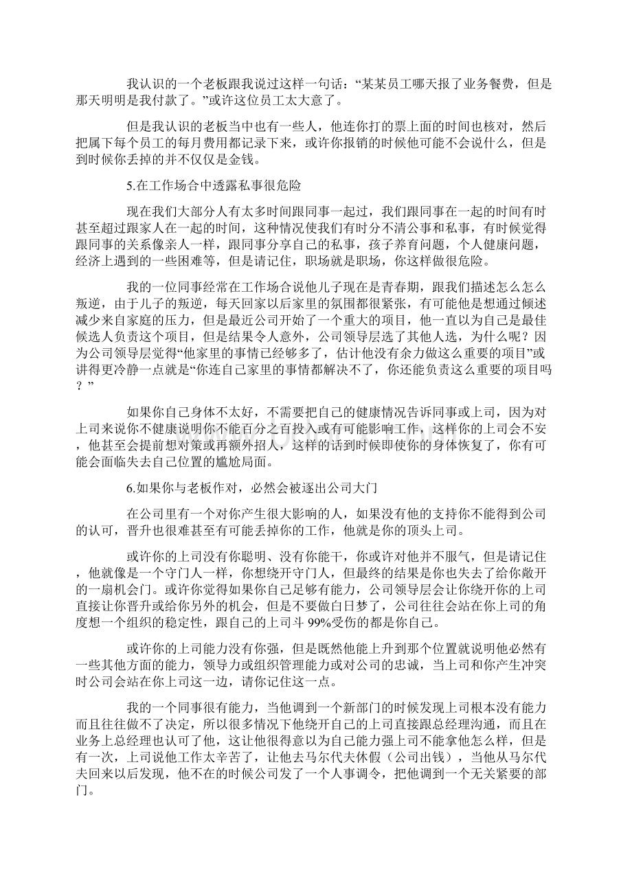 新员工入职培训及注意事项实用合集.docx_第3页