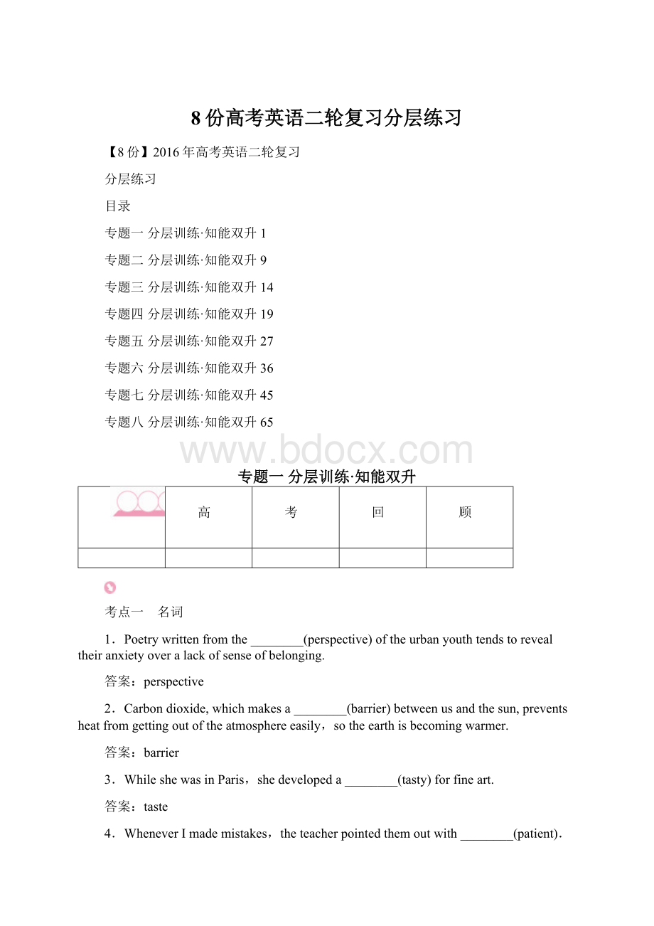 8份高考英语二轮复习分层练习.docx