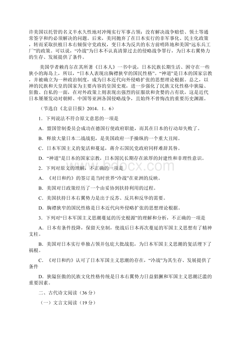 衡水中学三摸语文试题.docx_第2页