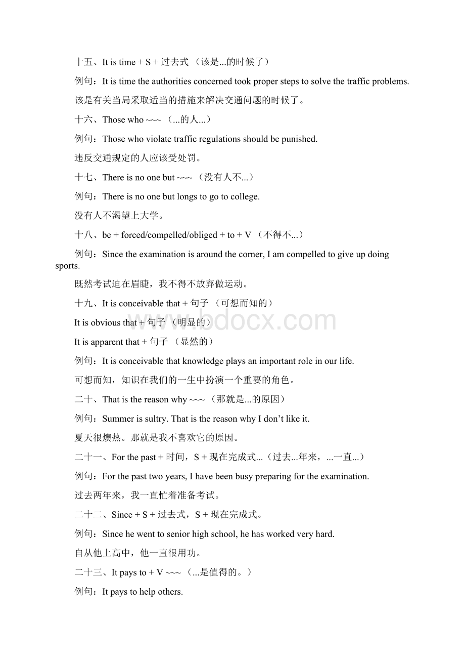 英语四六级写作个加分句型及一百个高级词汇.docx_第3页