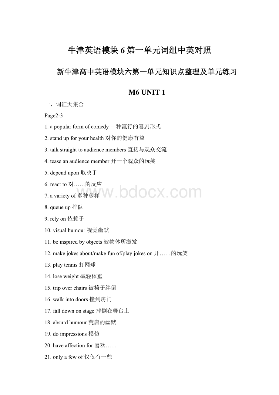 牛津英语模块6第一单元词组中英对照.docx_第1页