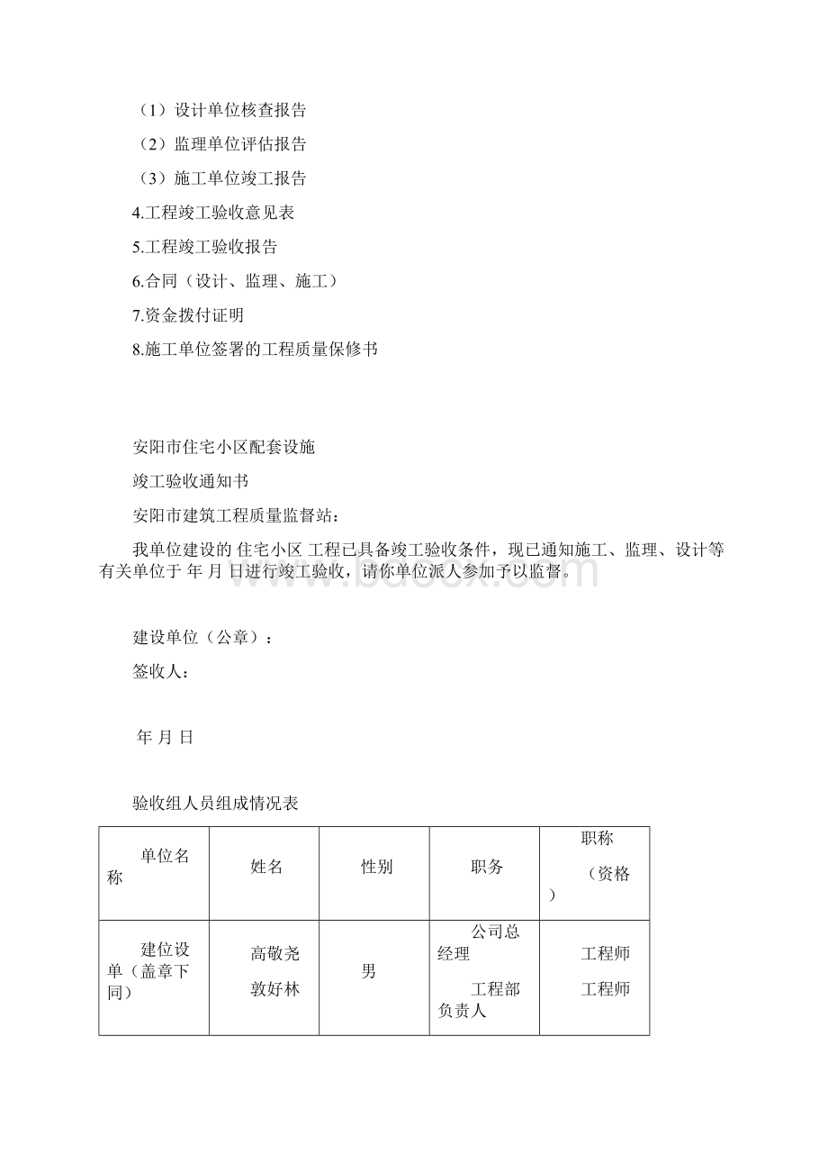 第一分部 污水雨水道路DOC.docx_第2页