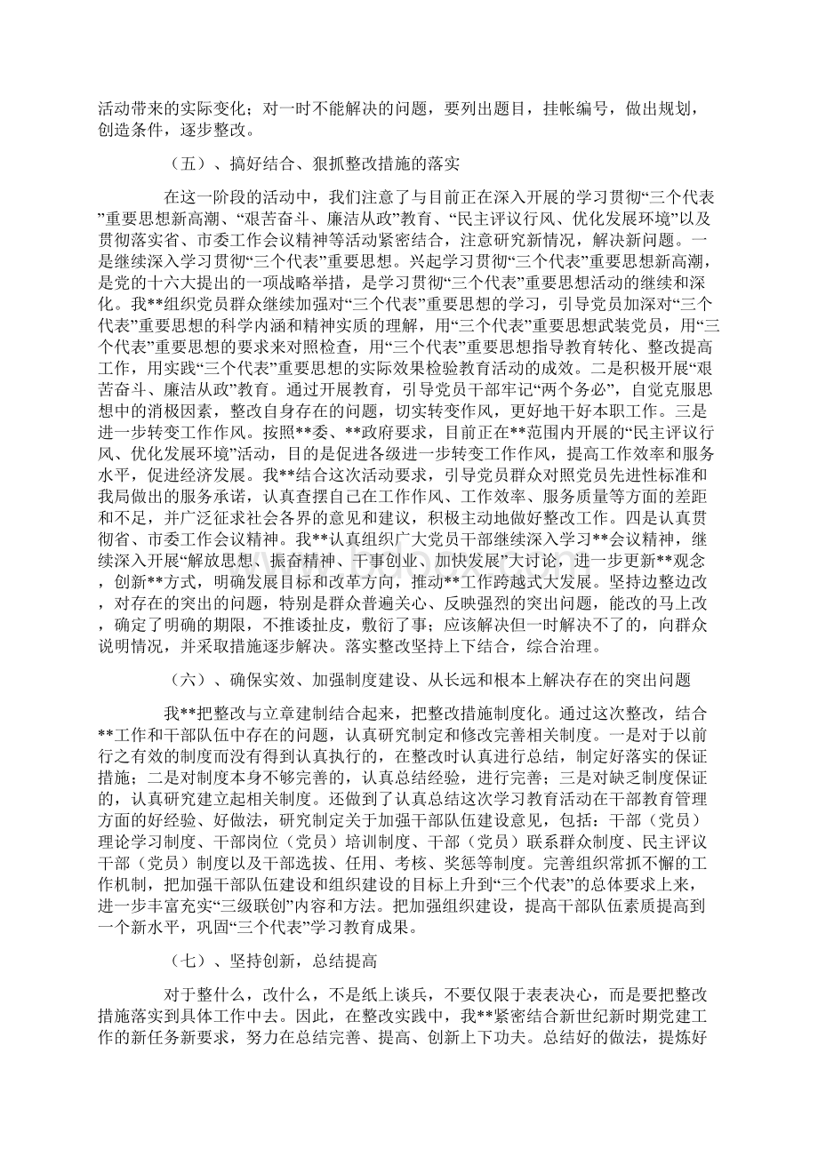 工作总结整改提高阶段总结01.docx_第3页