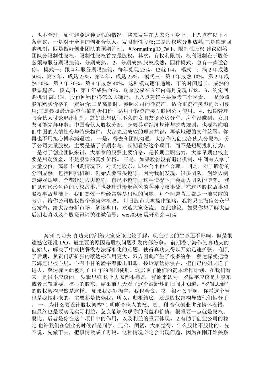 合伙人制度股权分配.docx_第2页