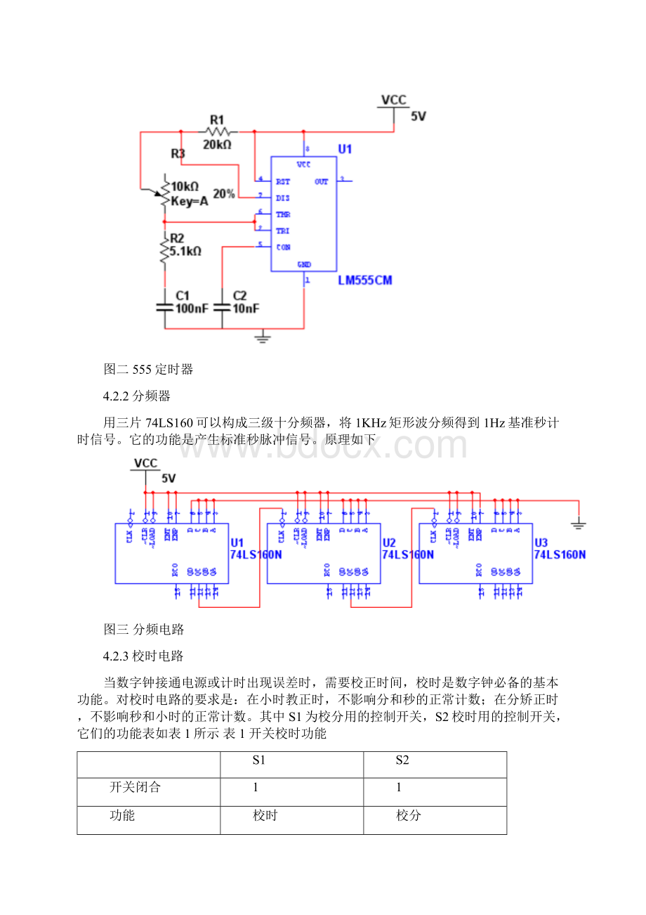 数电大作业智能数字钟.docx_第3页