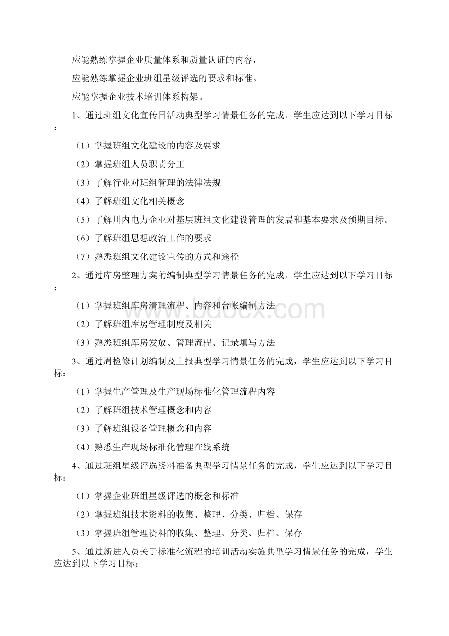 电力企业班组管理.docx_第2页