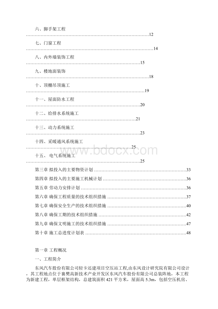 襄樊轻卡总装还建项目空压站技术标.docx_第2页