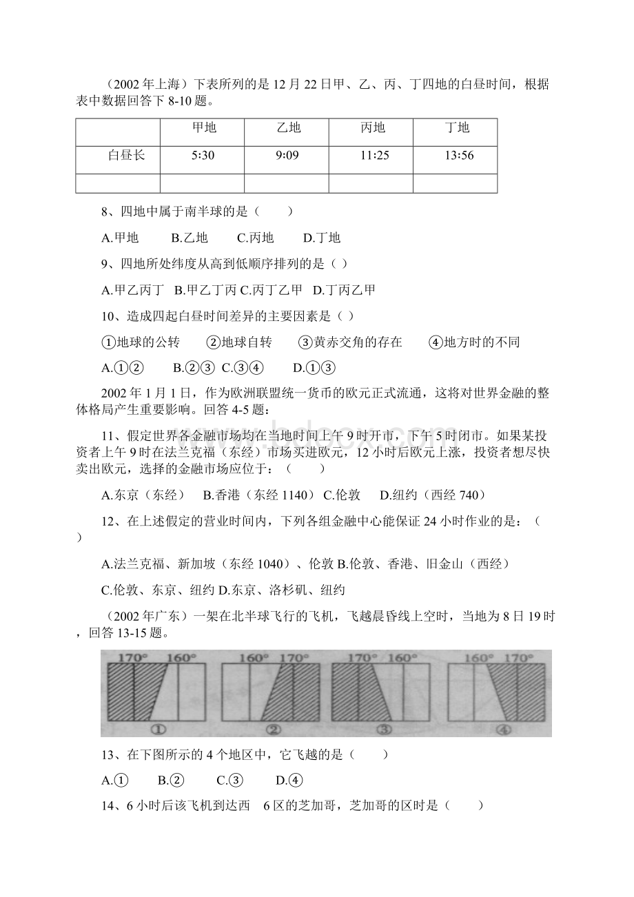 时间计算题汇总.docx_第2页