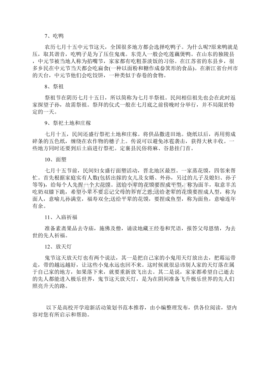 关于中元节的习俗大全精编一览.docx_第2页