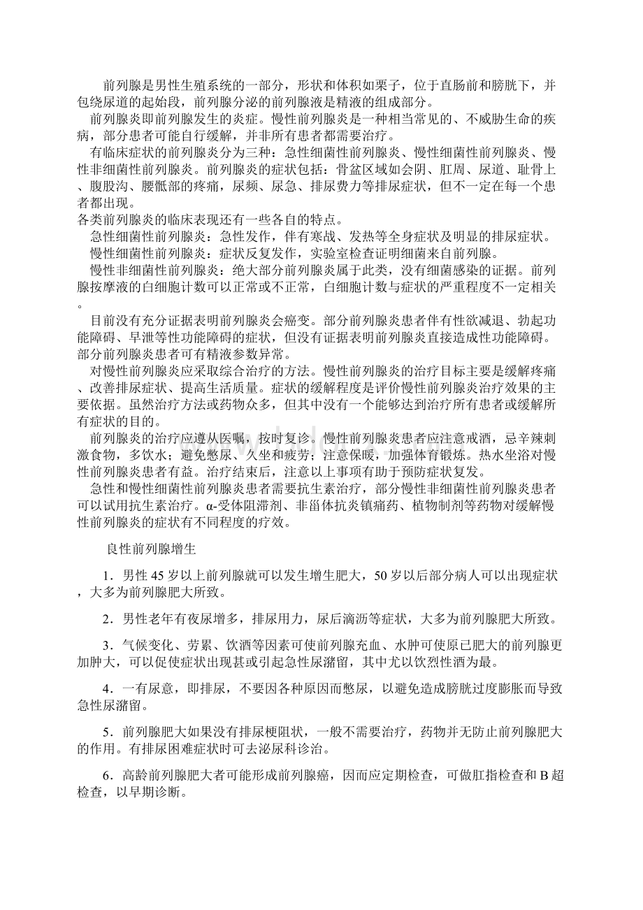 健康教育处方.docx_第3页