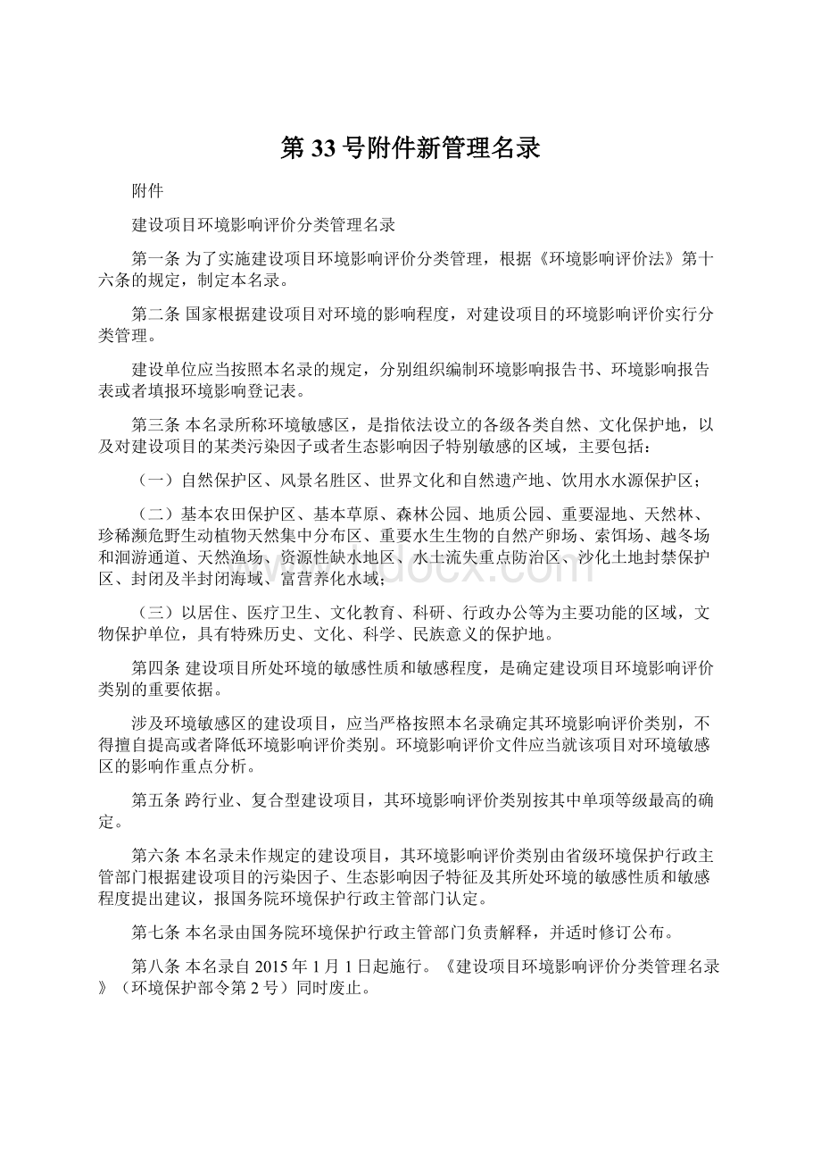 第33号附件新管理名录.docx_第1页