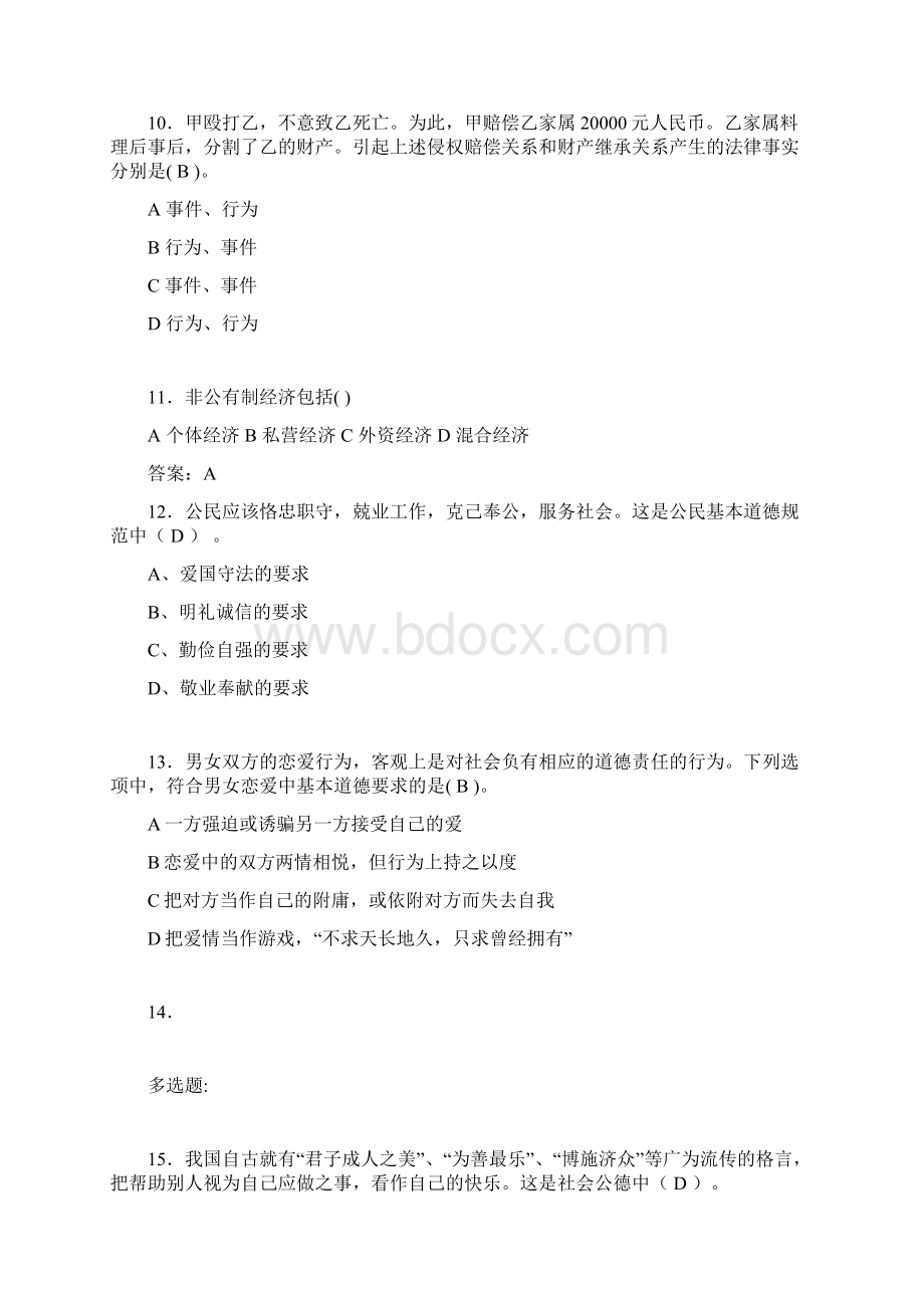 最新大学思想道德与法律修养基础思修期末测试题库100题cks.docx_第3页