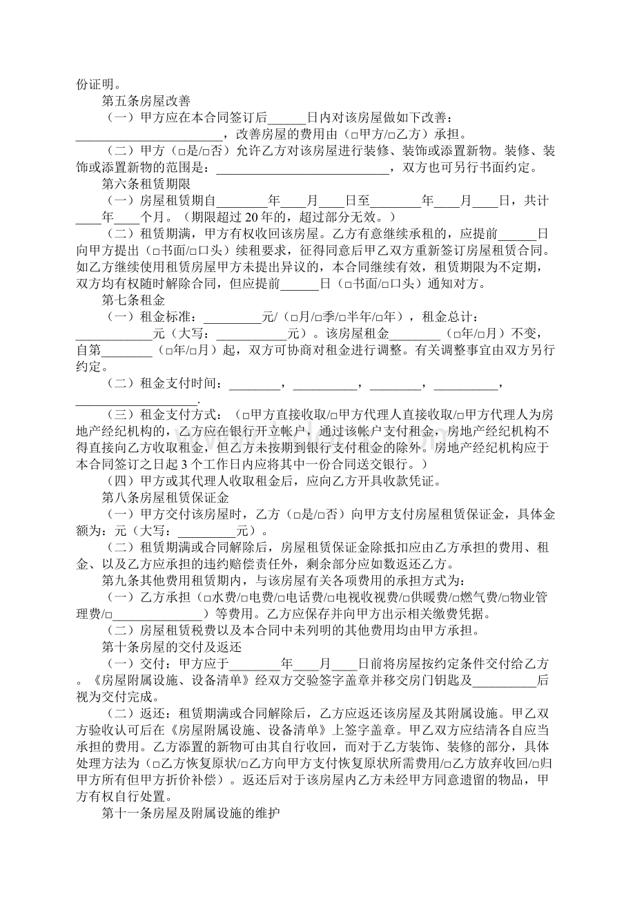 北京市租房出租合同示范文本.docx_第2页