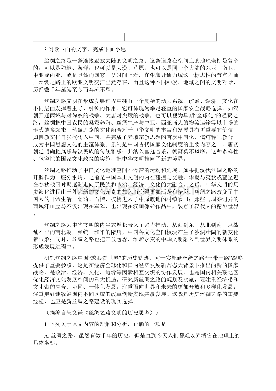 河南省洛阳市届高三第三次统一考试语文试题.docx_第2页