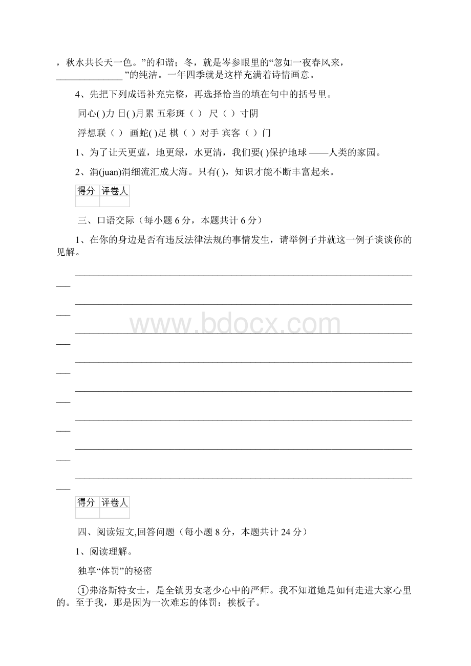 六年级语文下册开学测试试题 豫教版B卷 附答案.docx_第3页