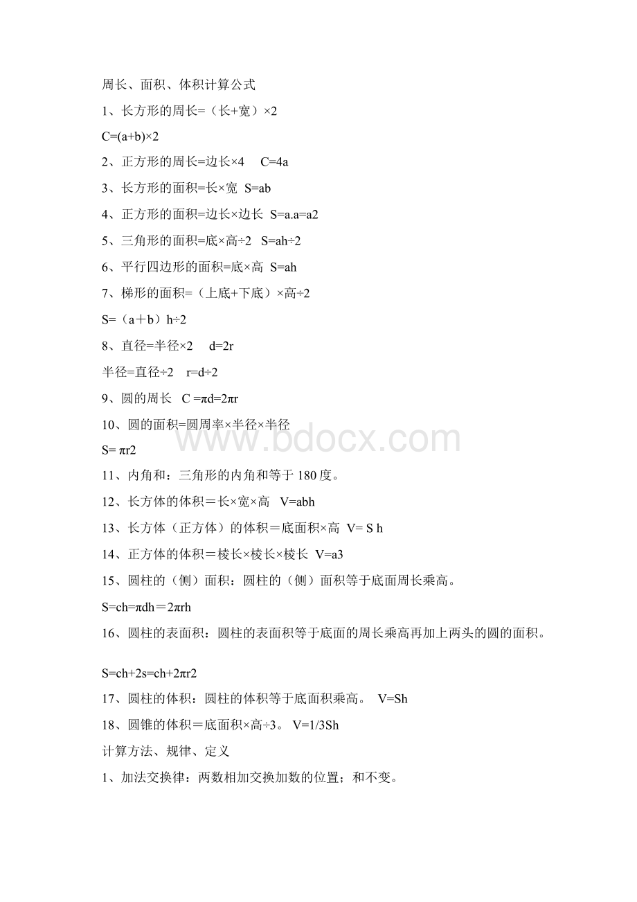 小学数学小学数学长度单位换算表.docx_第3页