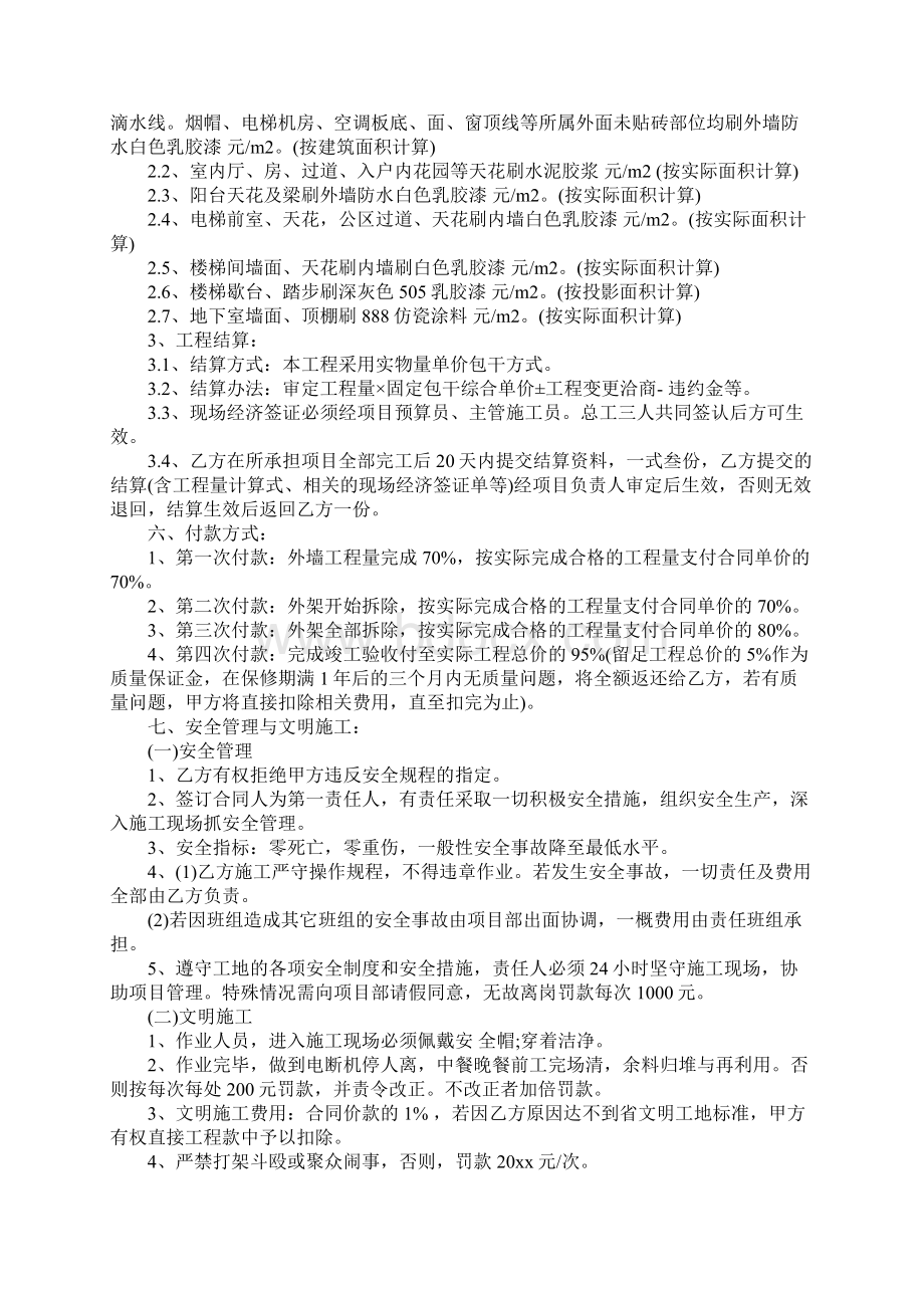 内外墙涂料承包合同范本.docx_第3页