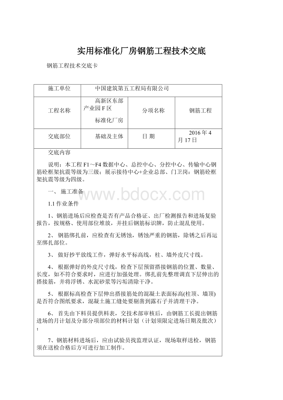 实用标准化厂房钢筋工程技术交底.docx