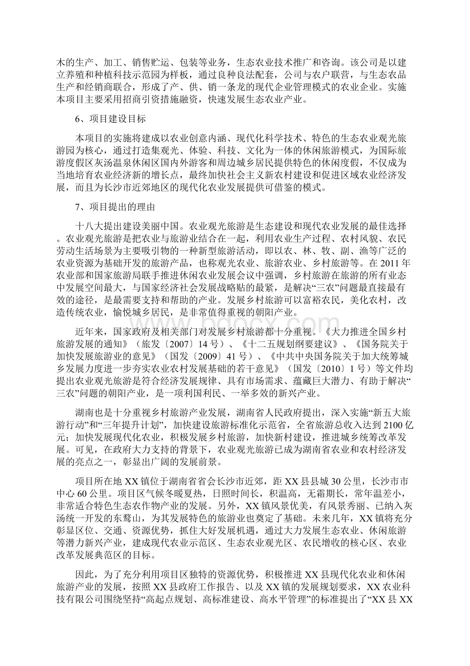 某镇生态农业观光旅游园开发项目建设可行性研究报告.docx_第3页