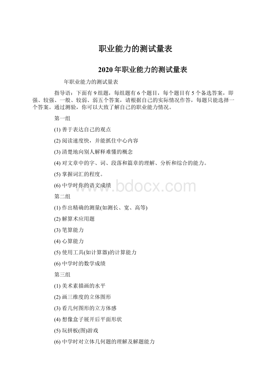 职业能力的测试量表.docx_第1页