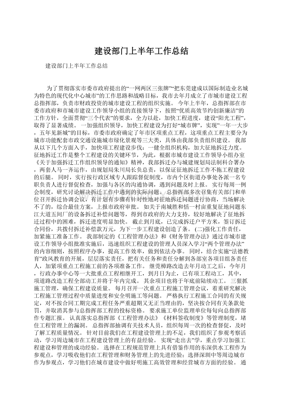 建设部门上半年工作总结.docx