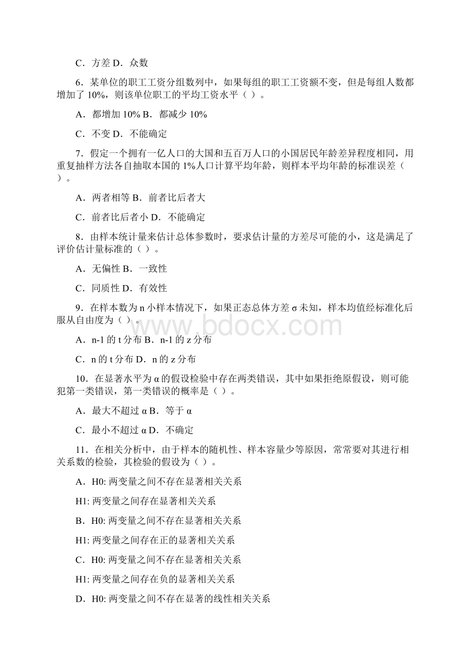 全国统计专业技术中级资格考试统计基础理论及相关知识真题及答案.docx_第2页