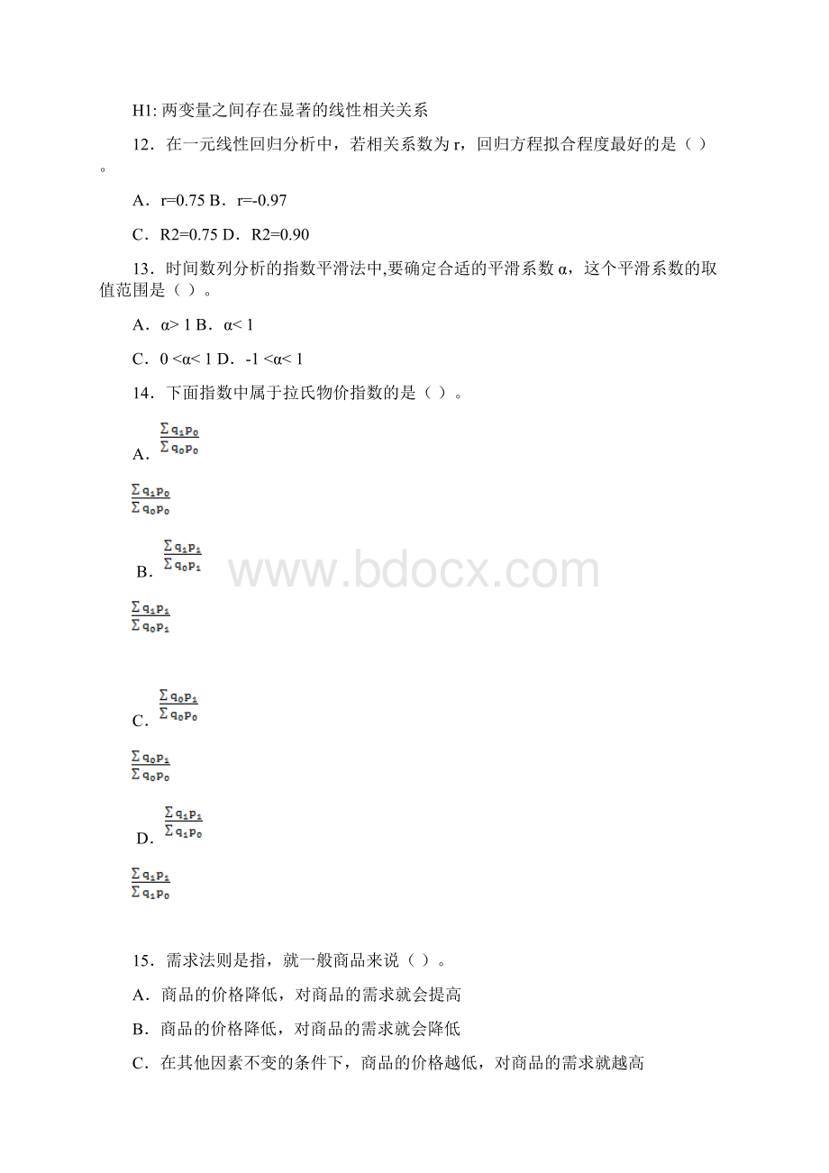 全国统计专业技术中级资格考试统计基础理论及相关知识真题及答案.docx_第3页