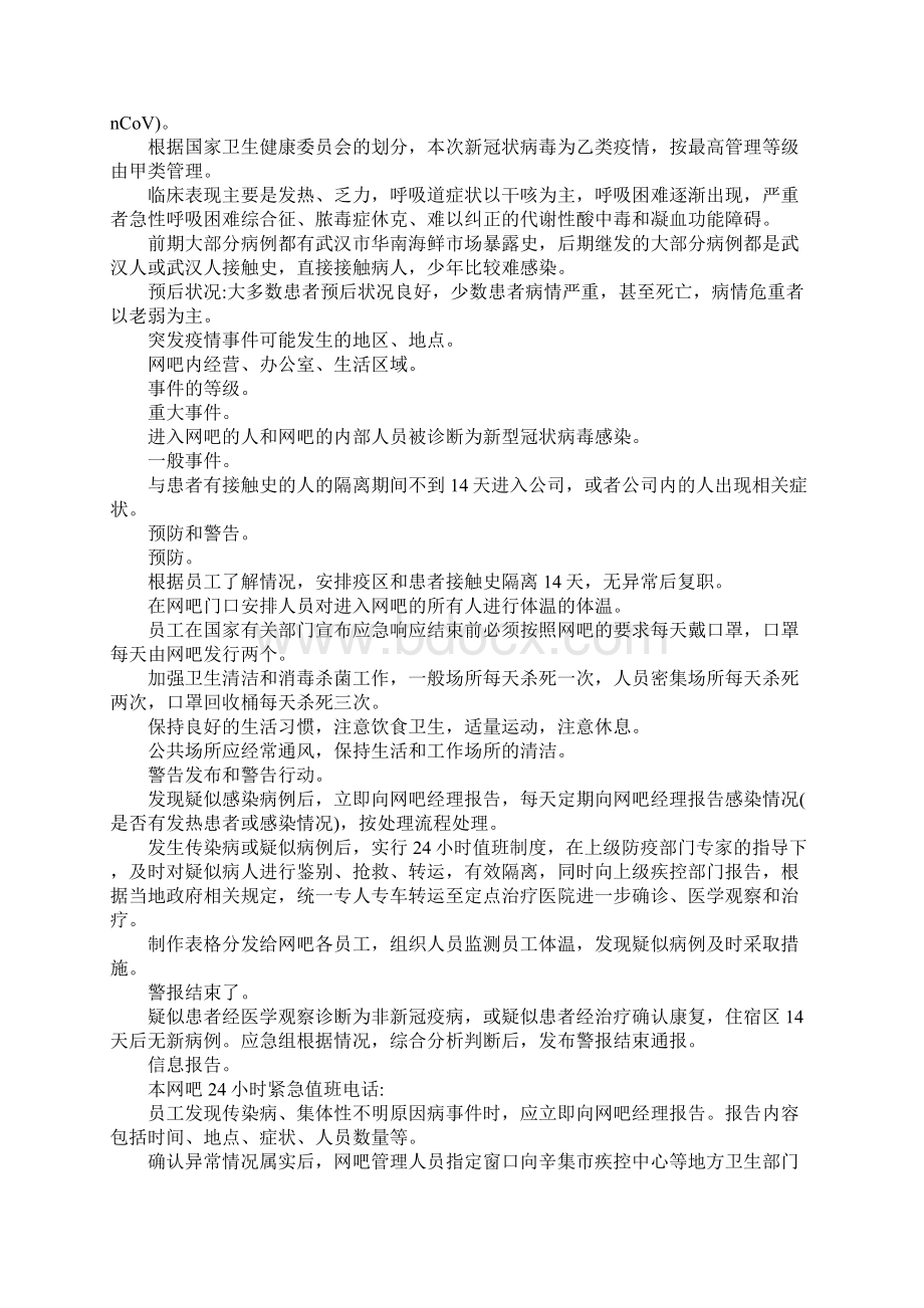 KTV网吧娱乐场所疫情应急预案.docx_第2页