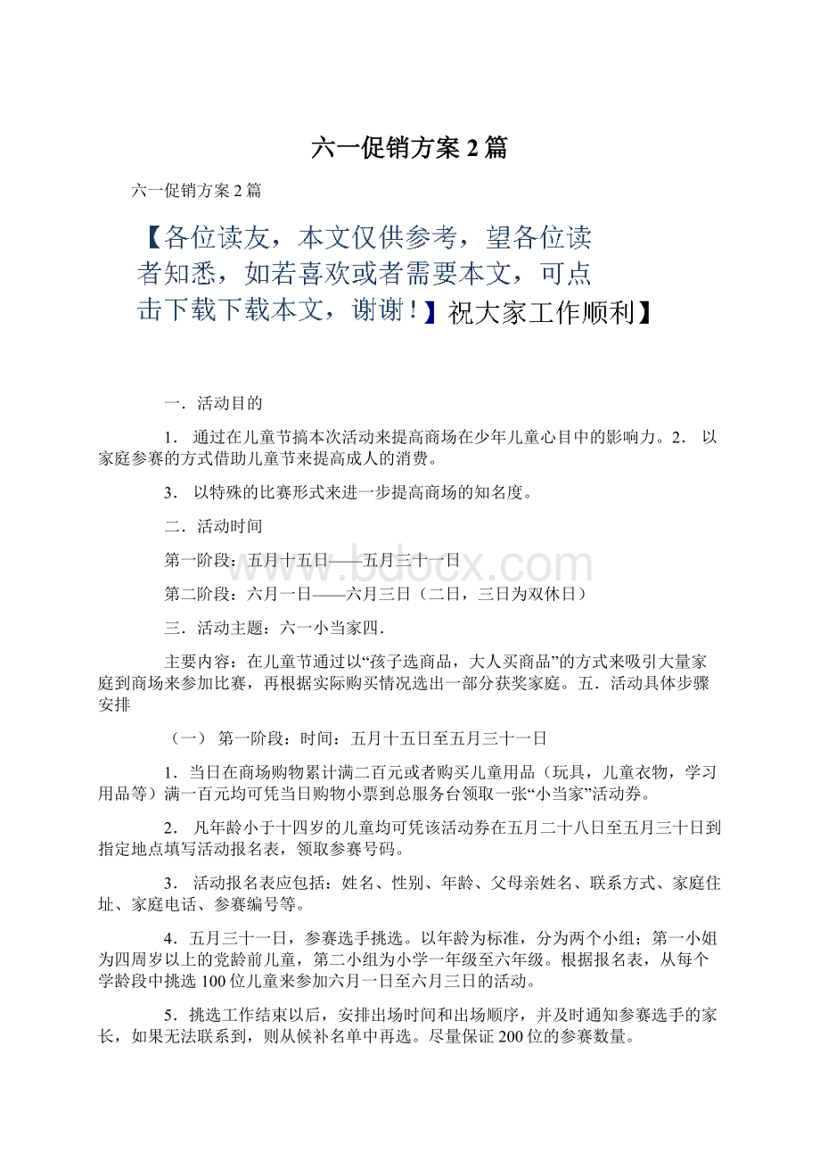 六一促销方案2篇.docx_第1页