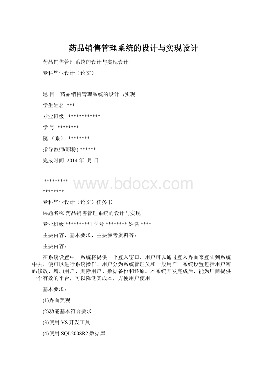 药品销售管理系统的设计与实现设计.docx