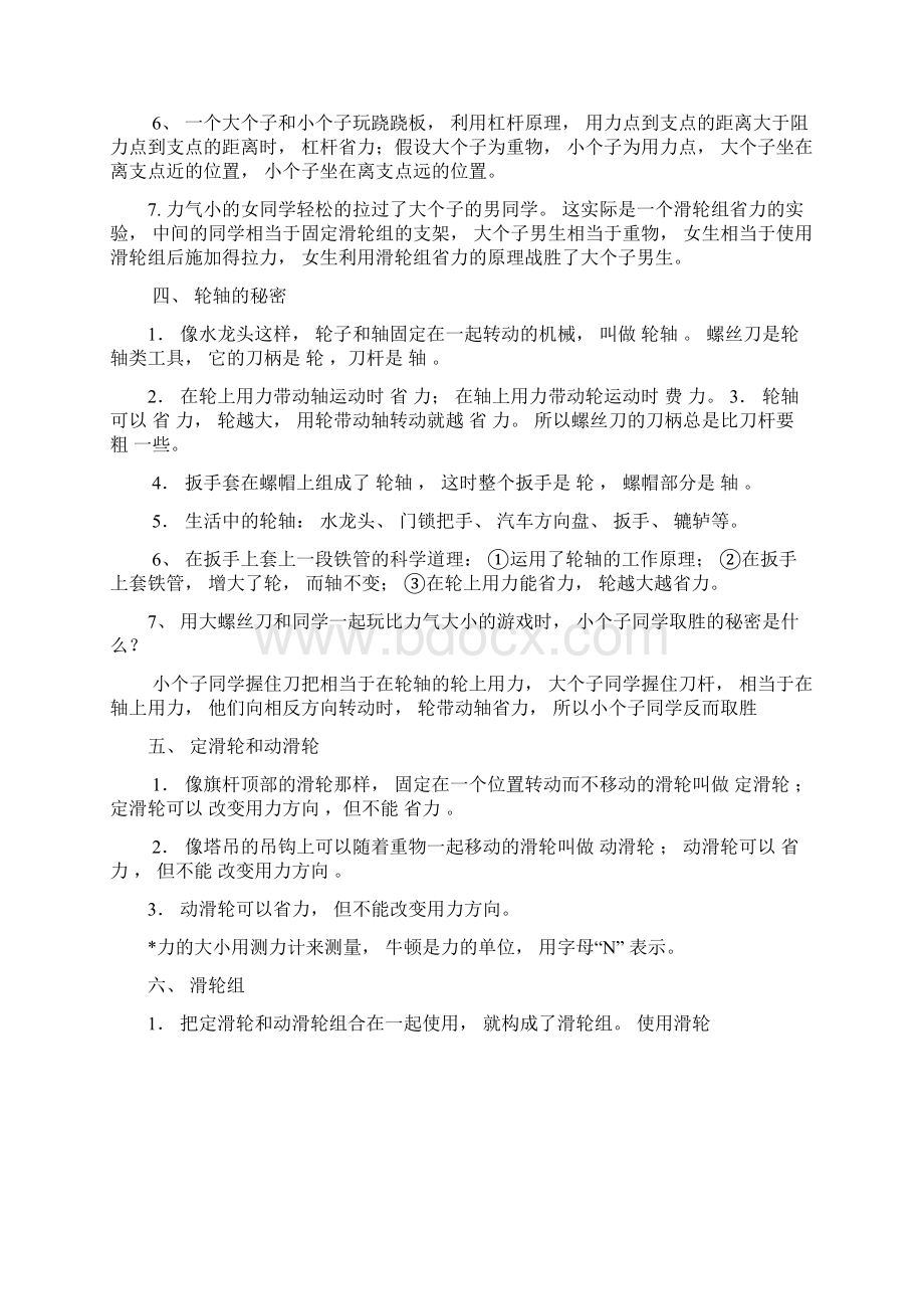 人教版小学六年级上册科学复习资料.docx_第2页