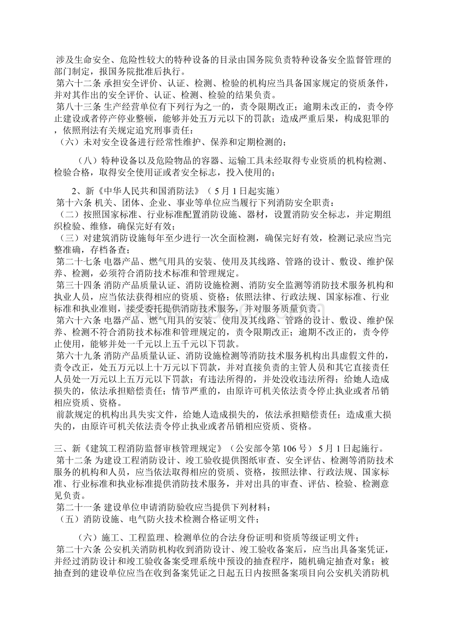 建筑消防设施检测主要依据和内容.docx_第2页